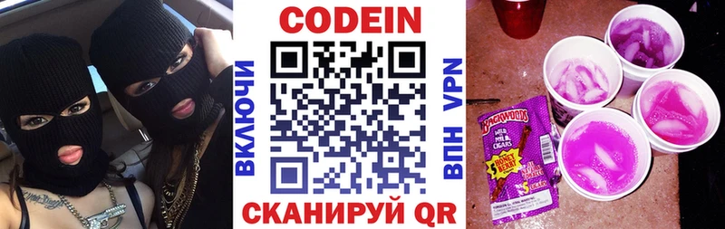 Codein напиток Lean (лин)  Жирновск 